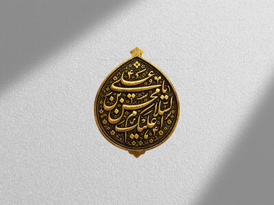 طلاکوبی-یا-محسن-بن-علی-ع
