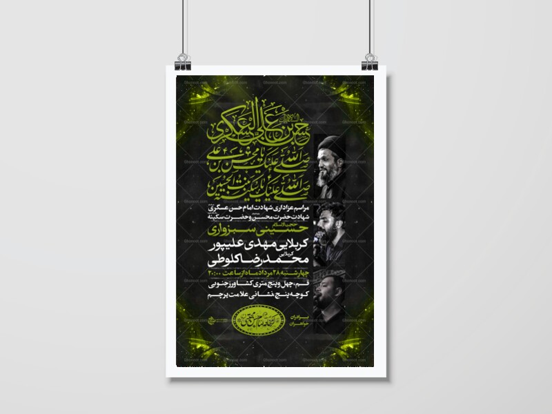 اطلاعیه-شهادت‌امام-حسن‌عسکری(ع)-و-شهادت‌حضرت‌محسن‌(ع)و-حضرت-سکینه-بنت-الحسین(ع)