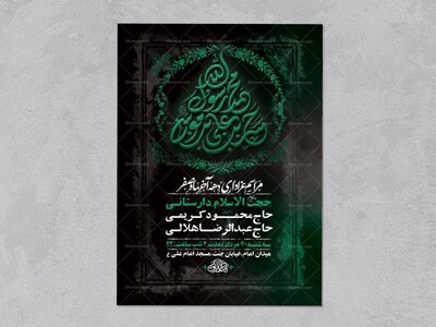 طرح-لایه-باز-عزاداری-دهه-آخر-صفر-+-استوری