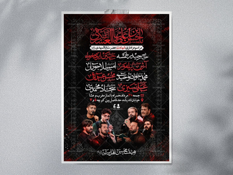 اطلاعیه-لایه-باز-شهادت-امام-حسن-عسکری-(ع)