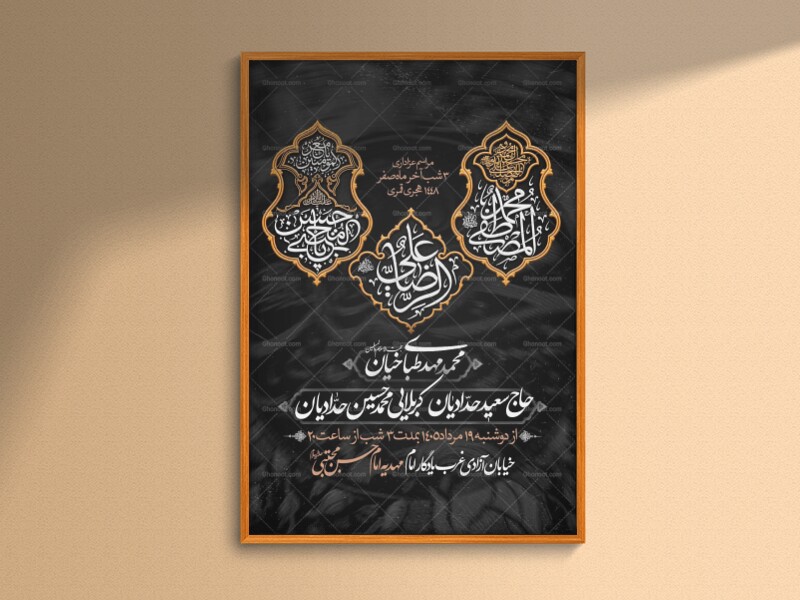 اطلاعیه-لایه-باز-ایام-آخر-صفر+استوری