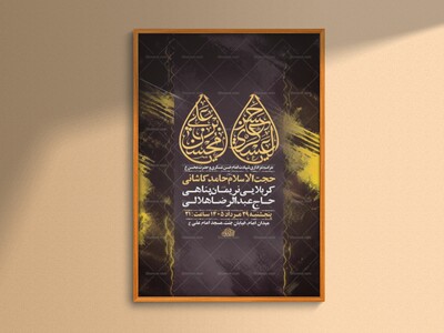 طرح-لایه-باز-شهادت-امام-حسن-عسکری-و-حضرت-محسن-ع-+-استوری