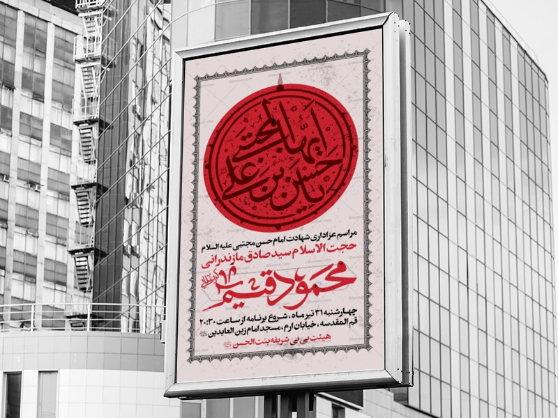 اطلاعیه-شهادت-امام-حسن-مجتبی-ع