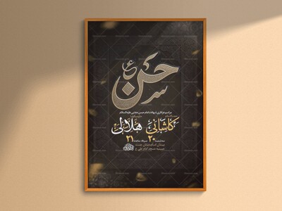 طرح-لایه-باز-عزاداری-شهادت-امام-حسن-مجتبی-ع-+-استوری