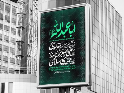 لایه-باز-مراسم-جاماندگان-اربعین-حسینی