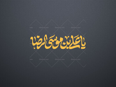 تایپوگرافی-یا-علی-بن-موسی-الرضا