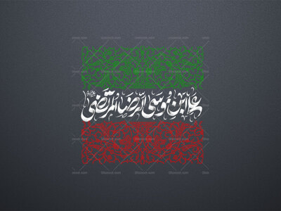 علی-ابن-موسی-الرضا-المرتضی