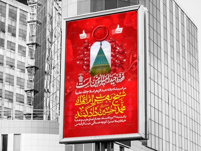 اطلاعیه-مراسم-شادیانه-عیدالزهرا