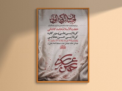 طرح-لایه-باز-شهادت-امام-حسن-عسکری-ع-+-استوری