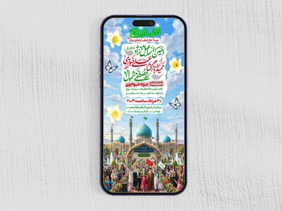 لایه-باز-عید-آغاز-امامت-امام-زمان-عج
