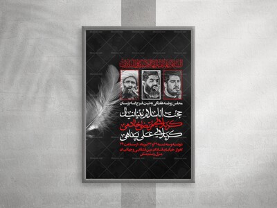 اطلاعیه-مراسم-عزاداری-هفتگی