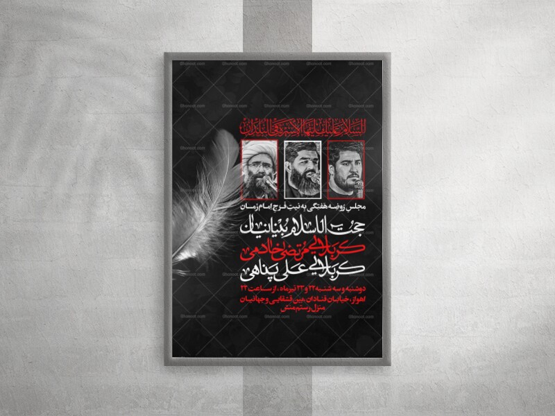 اطلاعیه-مراسم-عزاداری-هفتگی