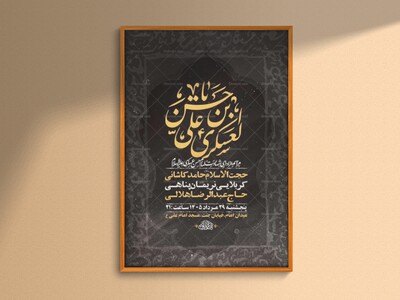 طرح-لایه-باز-شهادت-امام-حسن-عسکری-ع-+-استوری