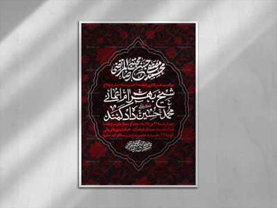 اطلاعیه-عزاداری-دهه-آخر-ماه-صفر