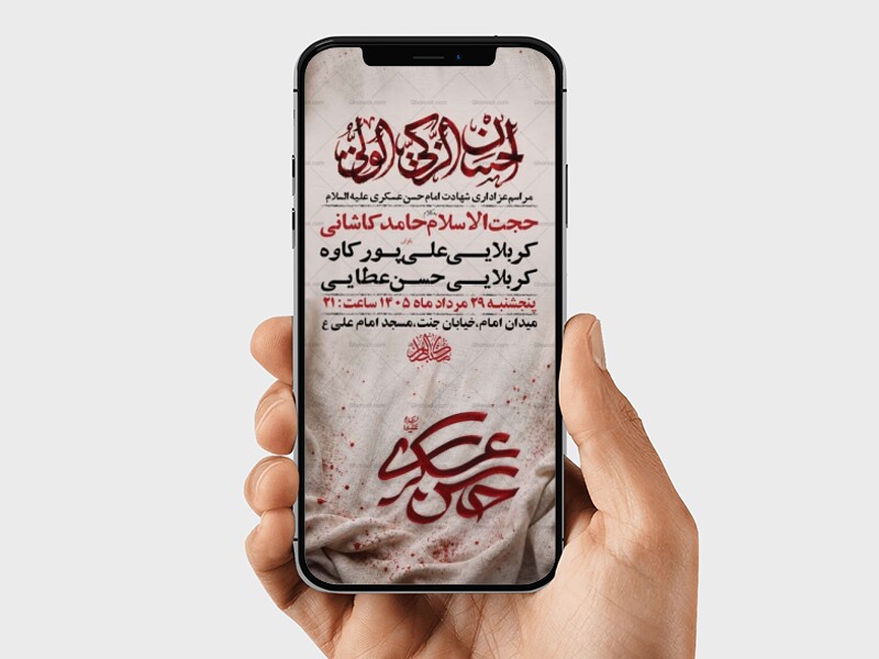 طرح-لایه-باز-شهادت-امام-حسن-عسکری-ع