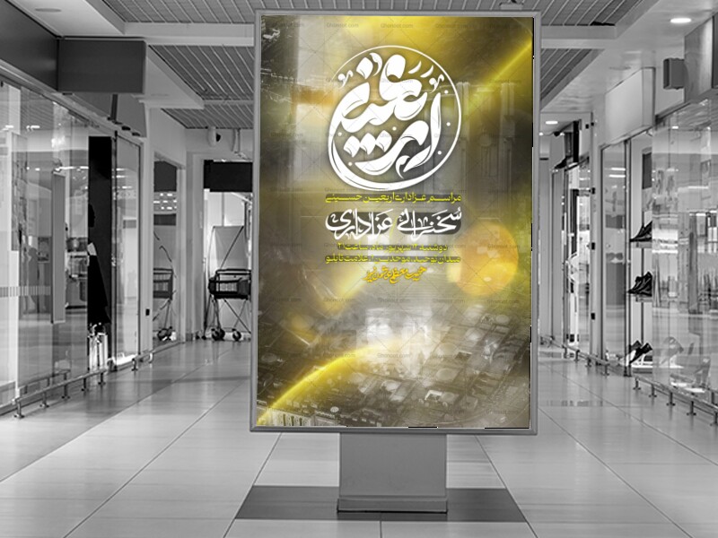 اربعین-حسینی