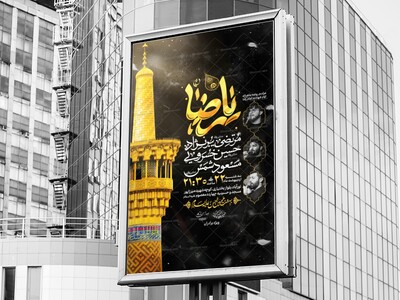 اطلاعیه-شهادت-امام-رضا-علیه-السلام