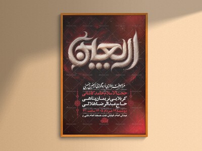 طرح-لایه-باز-عزاداری-جاماندگان-اربعین-حسینی-+-استوری