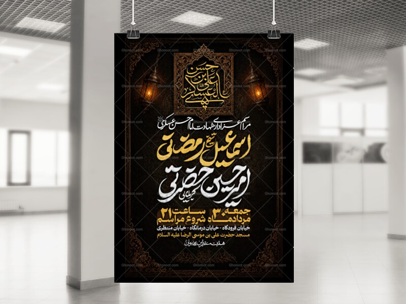 بنر-شهادت-امام-حسن-عسکری-علیه-السلام