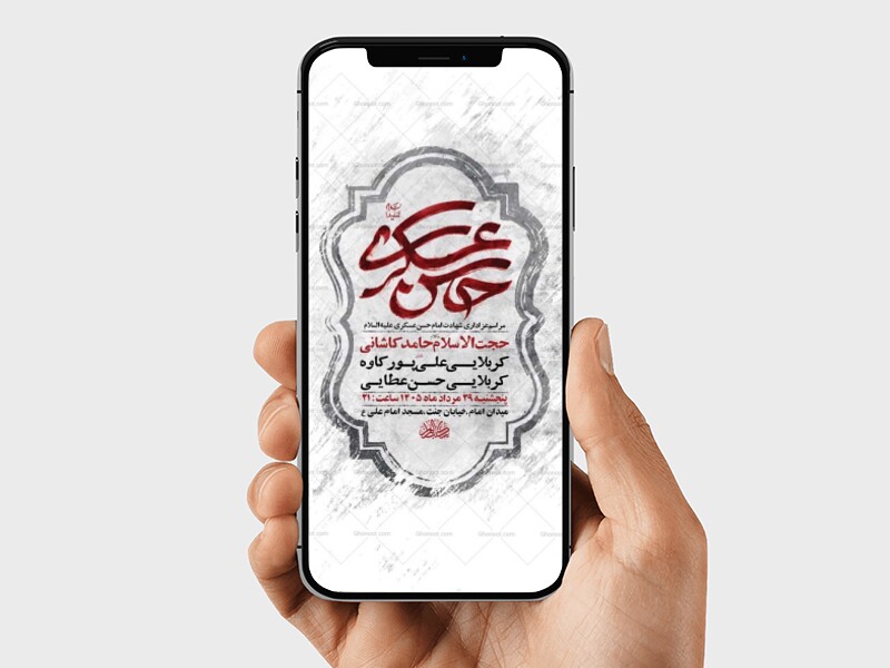 طرح-لایه-باز-شهادت-امام-حسن-عسکری-ع