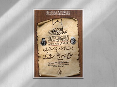 اطلاعیه-شهادت-امام-حسن-عسکری(ع)