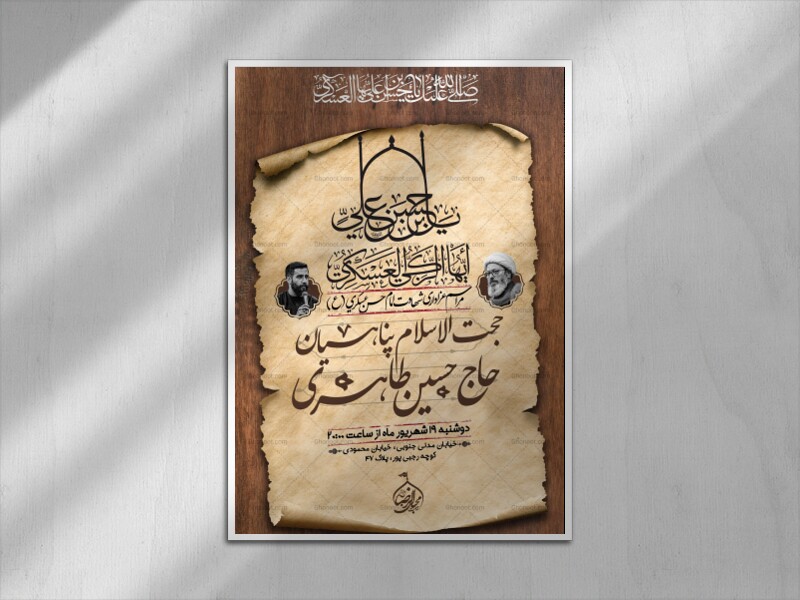 اطلاعیه-شهادت-امام-حسن-عسکری(ع)