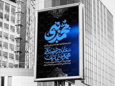 اطلاعیه-شهادت-پیامبر-ص