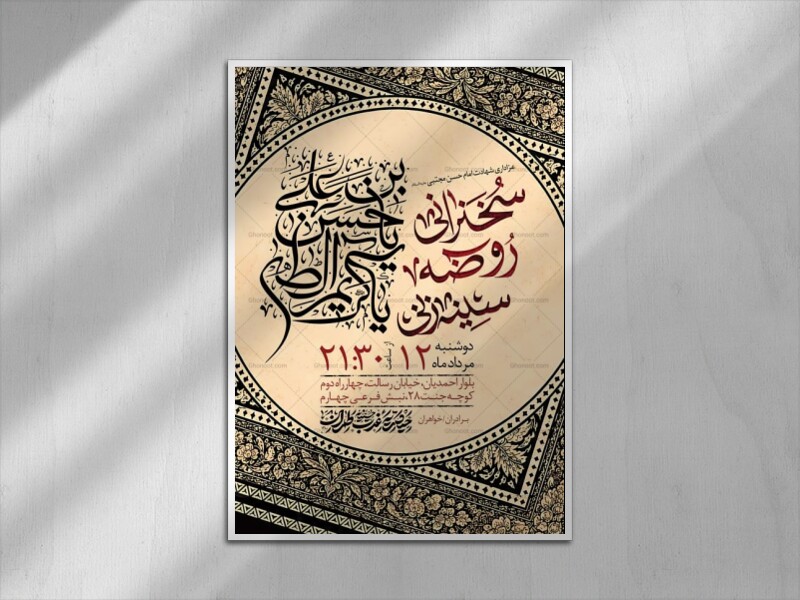 طرح-لایه-باز-عزاداری-شهادت-امام-حسن-مجتبی-ع-+-استوری