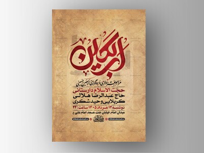 طرح-لایه-باز-عزاداری-اربعین-حسینی-+-استوری