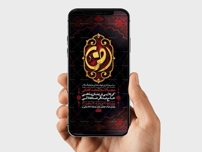 طرح-لایه-باز-اطلاعیه-شهادت-امام-رضا-ع