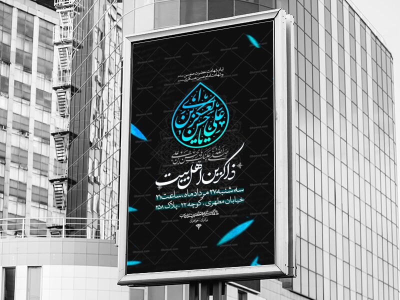 اطلاعیه-لایه-باز-شهادت-امام-حسن-عسکری-علیه-السلام