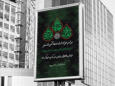 لایه-باز-مراسم-عزاداری-دهه-آخر-ماه-صفر
