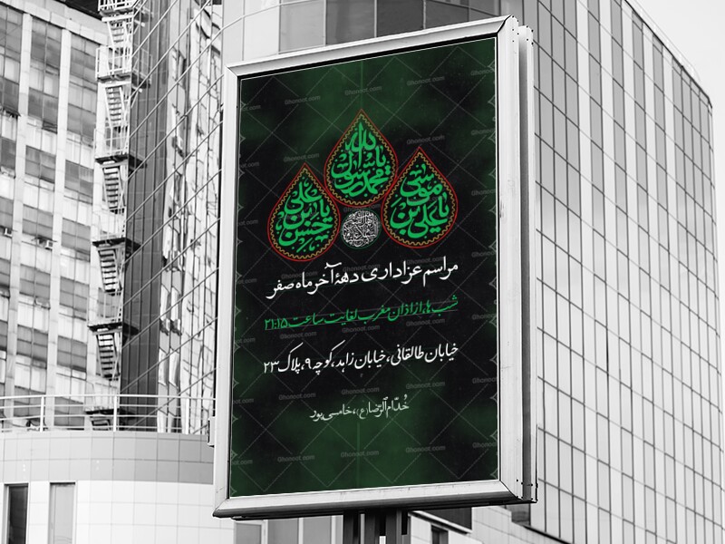 لایه-باز-مراسم-عزاداری-دهه-آخر-ماه-صفر