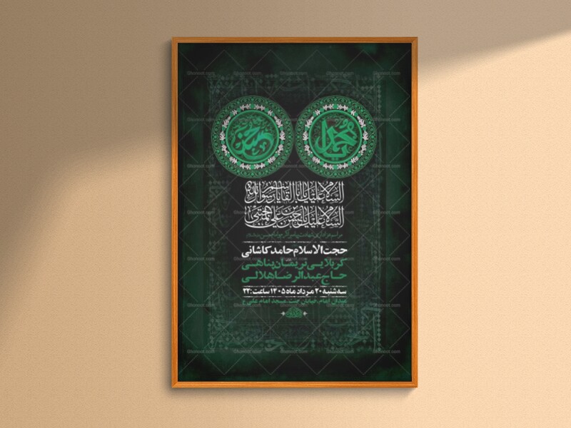 طرح-لایه-باز-عزاداری-شهادت-پیامبر-و-امام-حسن-ع-+-استوری