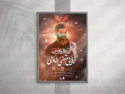 طرح-لایه-باز-تراکت-و-پوستر-و-بنر-جلسه-عزاداری-هفتگی----اربعین-حسینی-کربلایی-مرتضی-خادمی