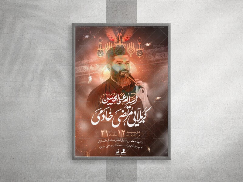 طرح-لایه-باز-تراکت-و-پوستر-و-بنر-جلسه-عزاداری-هفتگی----اربعین-حسینی-کربلایی-مرتضی-خادمی