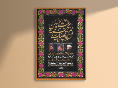طرح-لایه-باز-شهادت-حضرت-سکینه-س-+-استوری