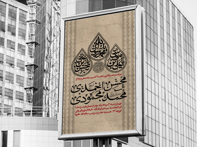 اطلاعیه-لایه-باز-عزاداری-دهه-آخر-ماه-صفر