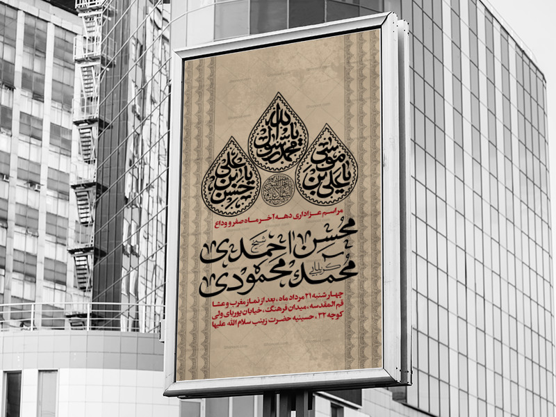 اطلاعیه-لایه-باز-عزاداری-دهه-آخر-ماه-صفر