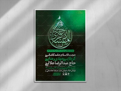 طرح-لایه-باز-شهادت-امام-حسن-عسکری-ع-+-استوری