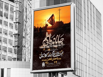 طرح-لایه-باز-عزاداری-جاماندگان-اربعین-حسینی-+-استوری