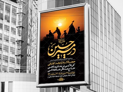 طرح-لایه-باز-عزاداری-جاماندگان-اربعین-حسینی-+-استوری
