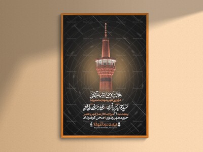 اطلاعیه-لایه-باز-شهادت-امام-رضا