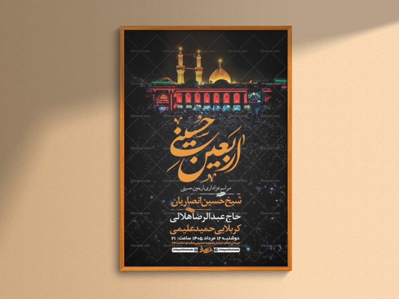 طرح-لایه-باز-مراسم-عزاداری-اربعین-حسینی-+-استوری