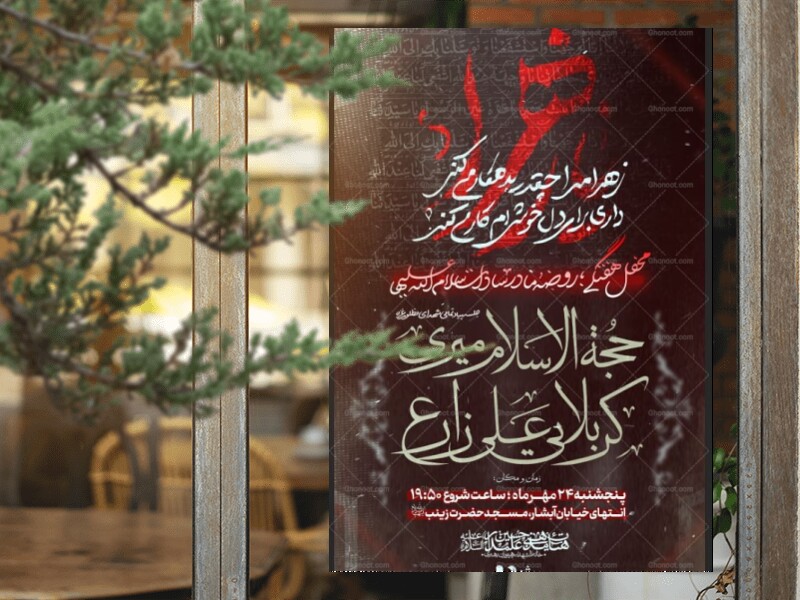 روضه-فاطمیه