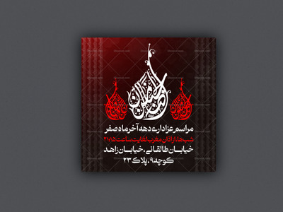 اطلاعیه-عزاداری-شهادت-امام-رضا-علیه-السلام