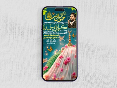 استوری-لایه-باز-ولادت-پیامبر-و-امام-صادق-ع
