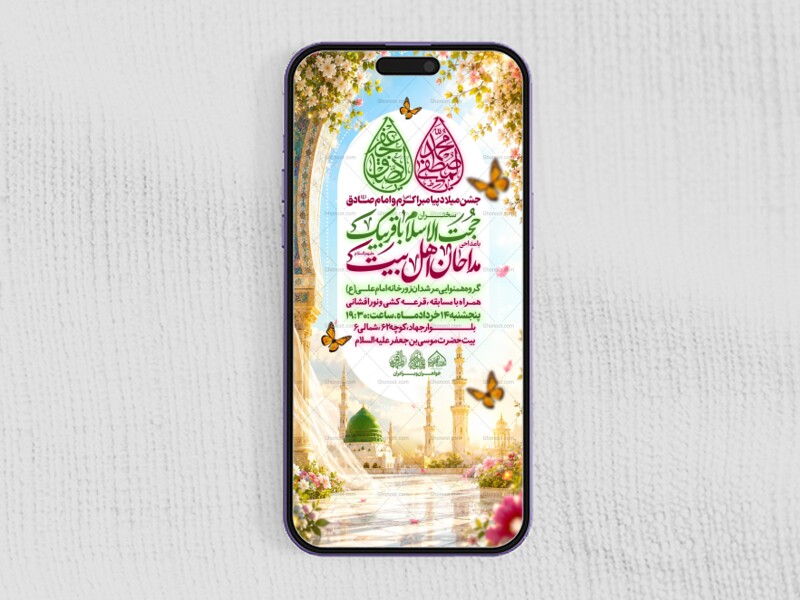 استوری-لایه-باز-ولادت-پیامبر-و-امام-صادق-ع