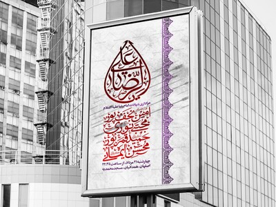 لایه-باز-شهادت-امام-رضا-علیه-السلام