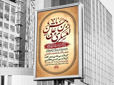 طرح-لایه-باز-شهادت-امام-حسن-عسکری-ع-+-استوری
